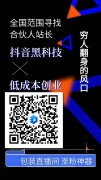 <b>抖音黑科技系统月赚10万+</b>