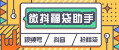 【精品软件】外面收费899的微信视频号