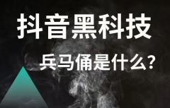 抖音黑科技助力，短视频流量与直播间效