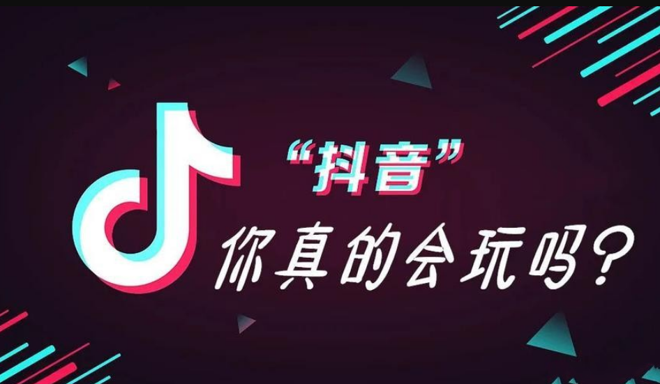 想刷抖音粉丝播放量？抖音黑科技这些技巧让你事半功倍！(图1)